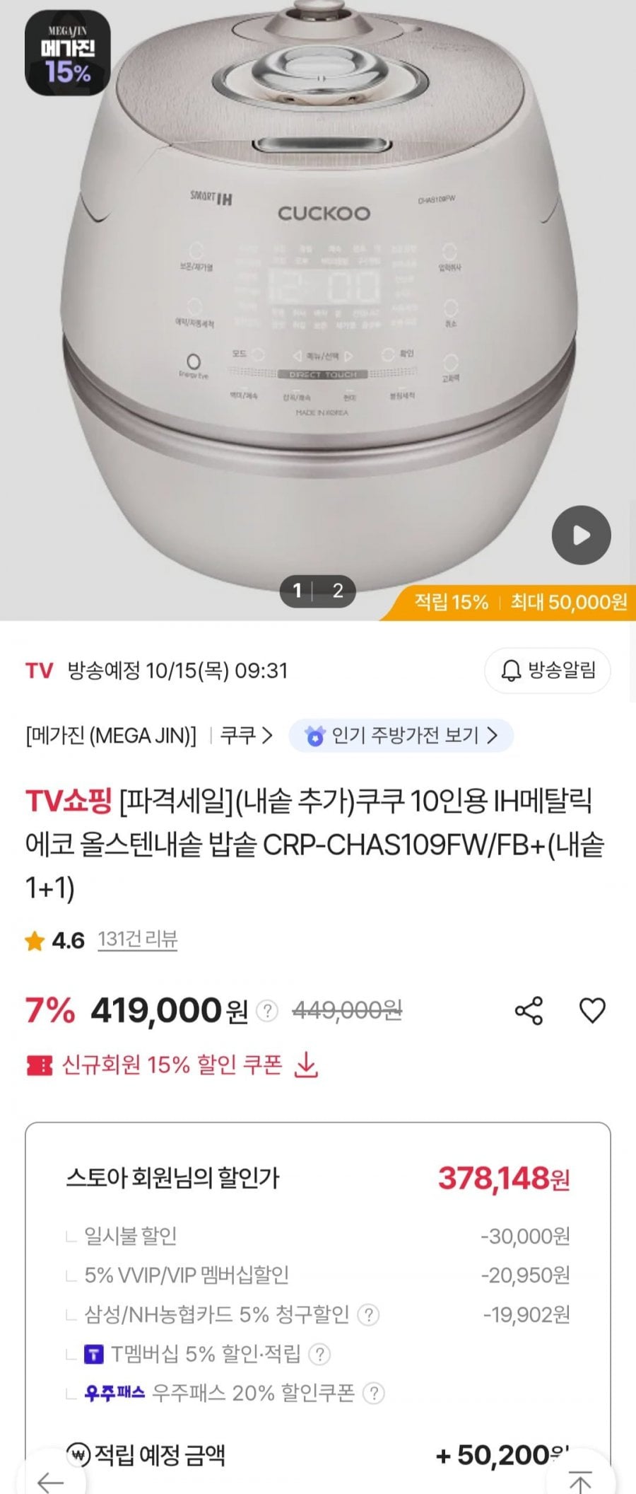 쿠쿠 10인용 IH메탈릭에코 올스텐내솥 밥솥 CRP-CHAS109FW/FB + 내솥 1+1 (삼성 농협 398,050원/무료)