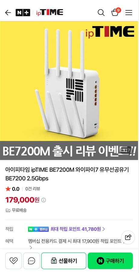 iptime 유무선 공유기 be7200m (179,000/무배)