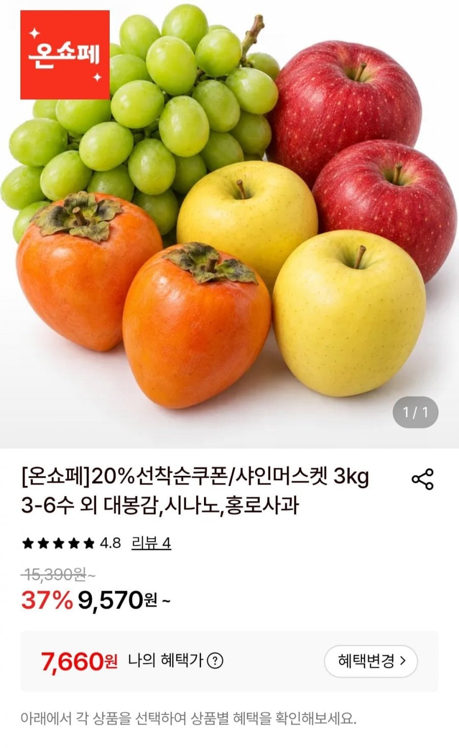 시나노골드사과 4kg 26-35과 (7,660원/무료)