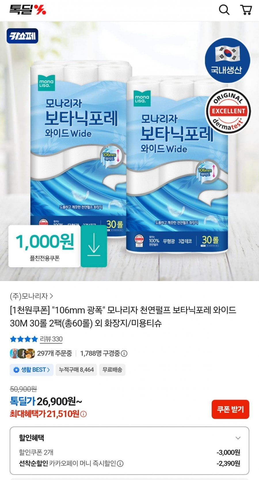 모나리자 보타닉포레 와이드 3겹 화장지 30m 60롤 (21,510원/무료)