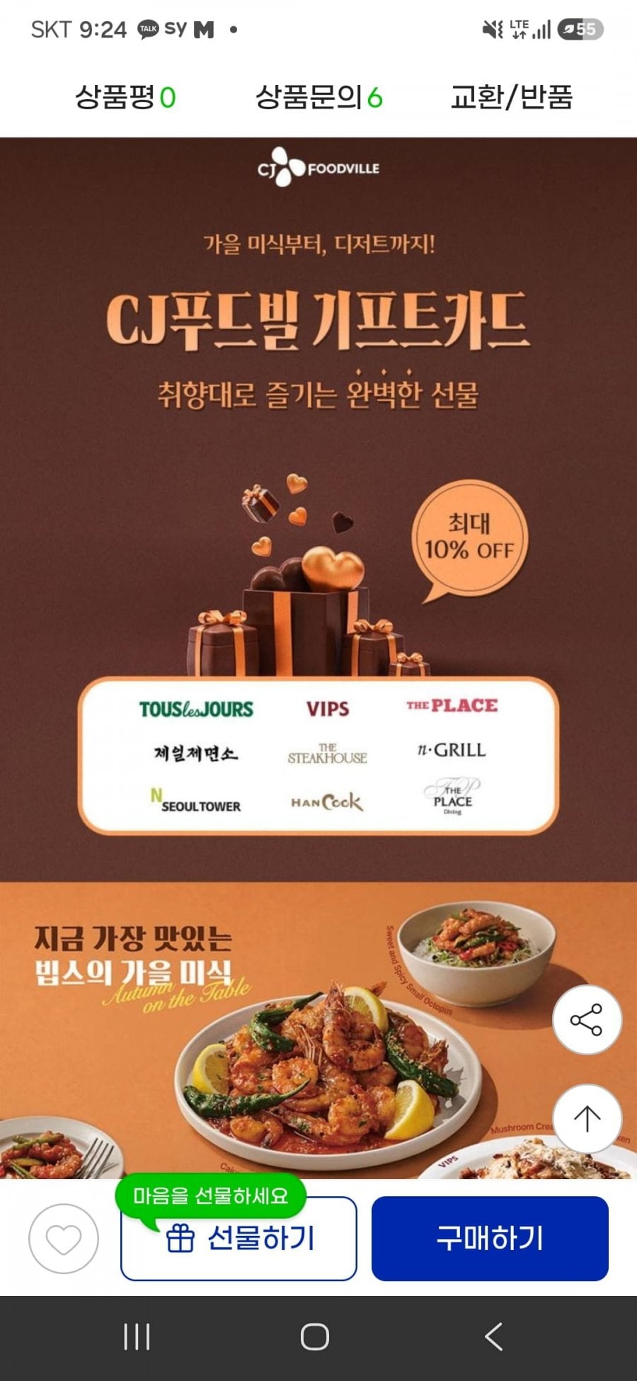 CJ푸드빌 기프트카드 5만원 (45,000원/무료)