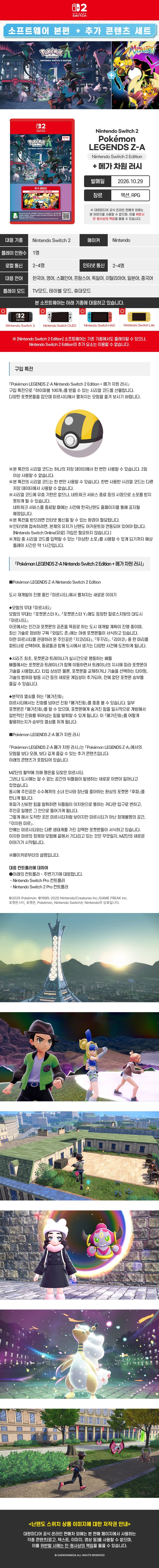 NS2 포켓몬 레전드 ZA + 메가 차원 러시 예판 / 109,700원