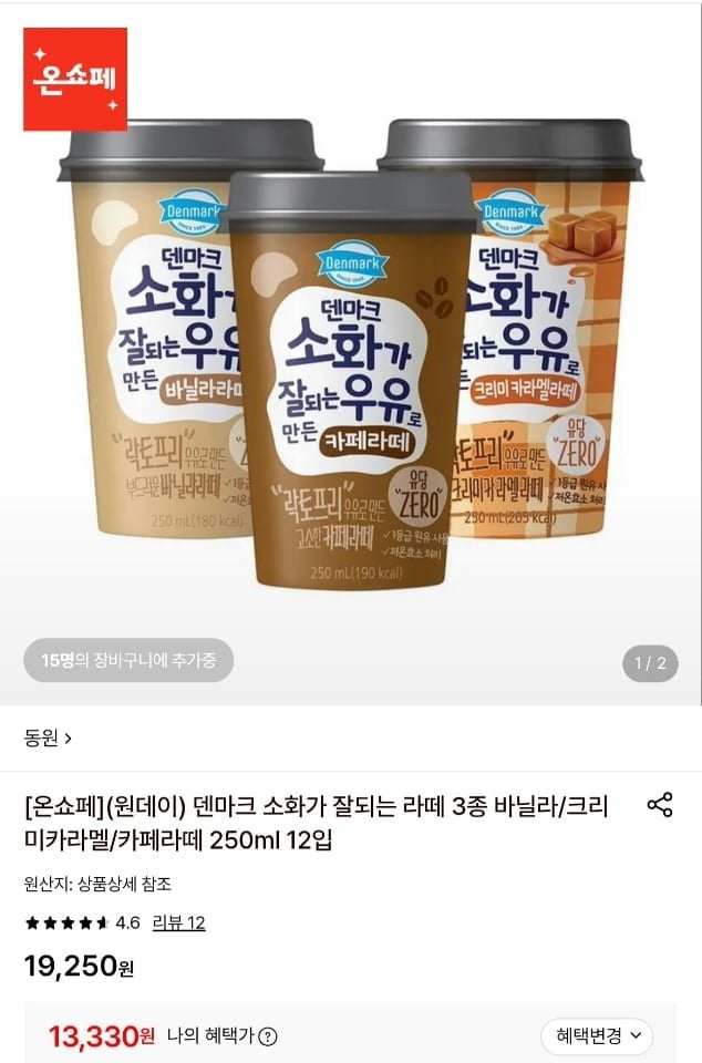 덴마크 소화가 잘되는 라떼 3종 바닐라/크리미카라멜/카페라떼 250ml 12입 (13,330원/무료)