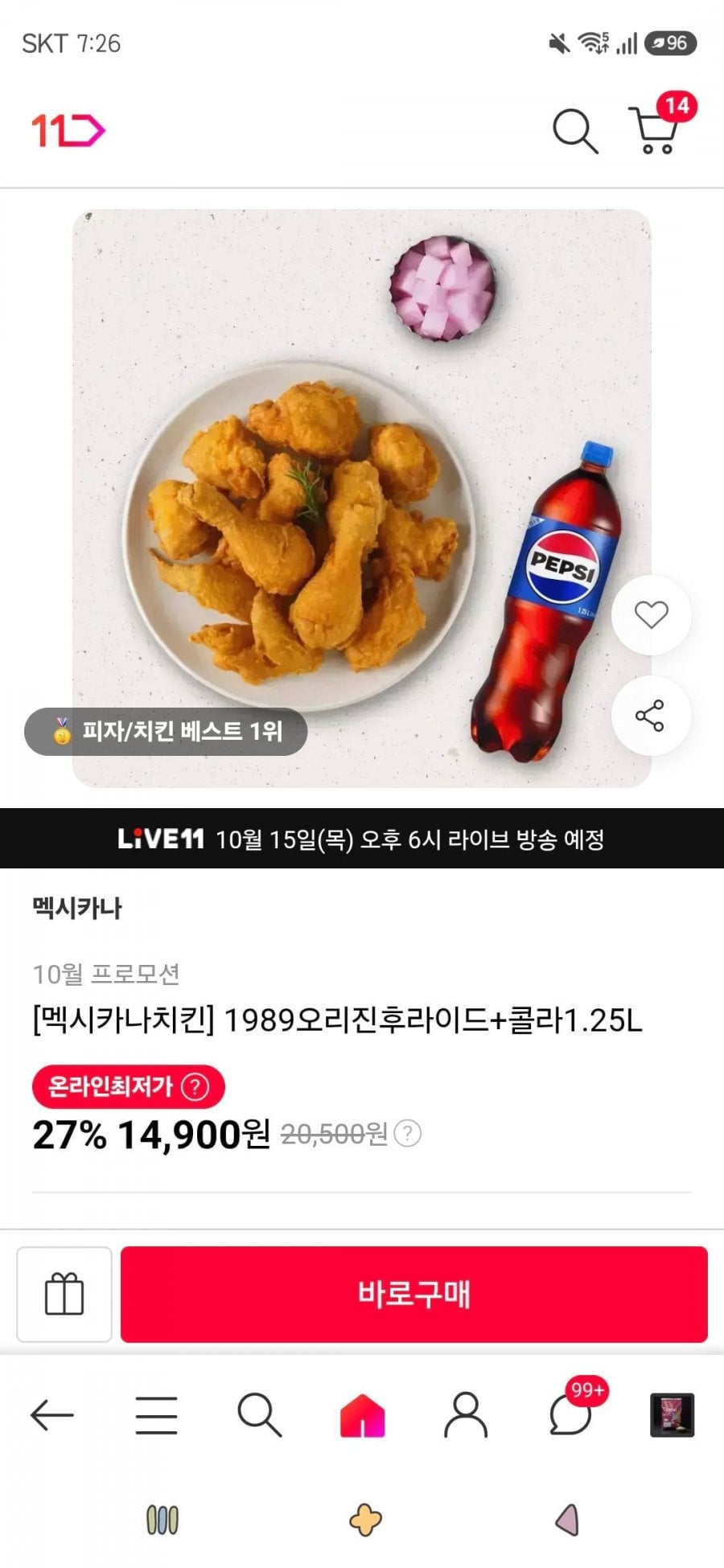 멕시카나치킨 1989오리진후라이드+콜라1.25L (14,900/무료)
