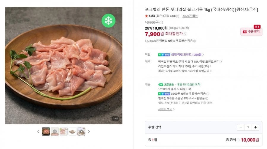 포크밸리 한돈 뒷다리살 1kg (7,900원 / 네멤무료)
