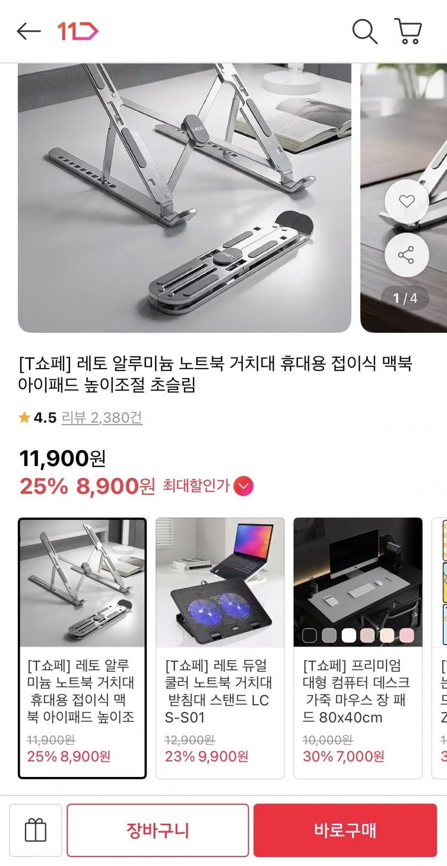 [T쇼페] 알루미늄 접이식 노트북 거치대 (8,900원/무배)