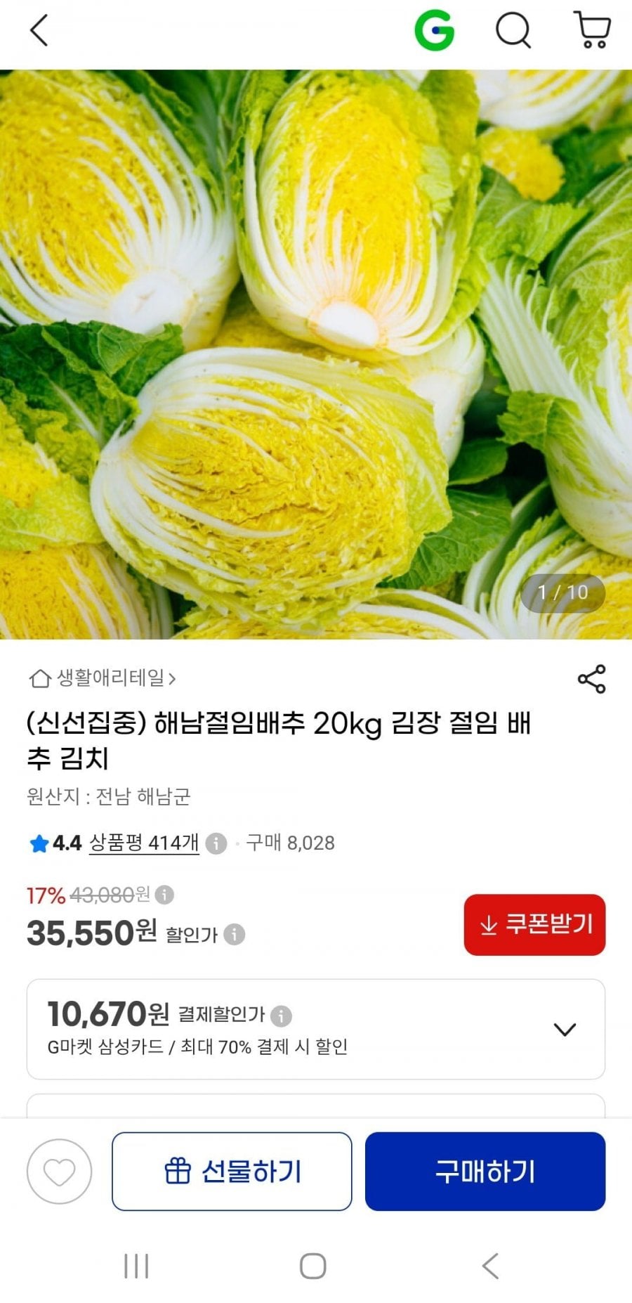 해남절임배추 20kg 예약배송(35,550원/무배)