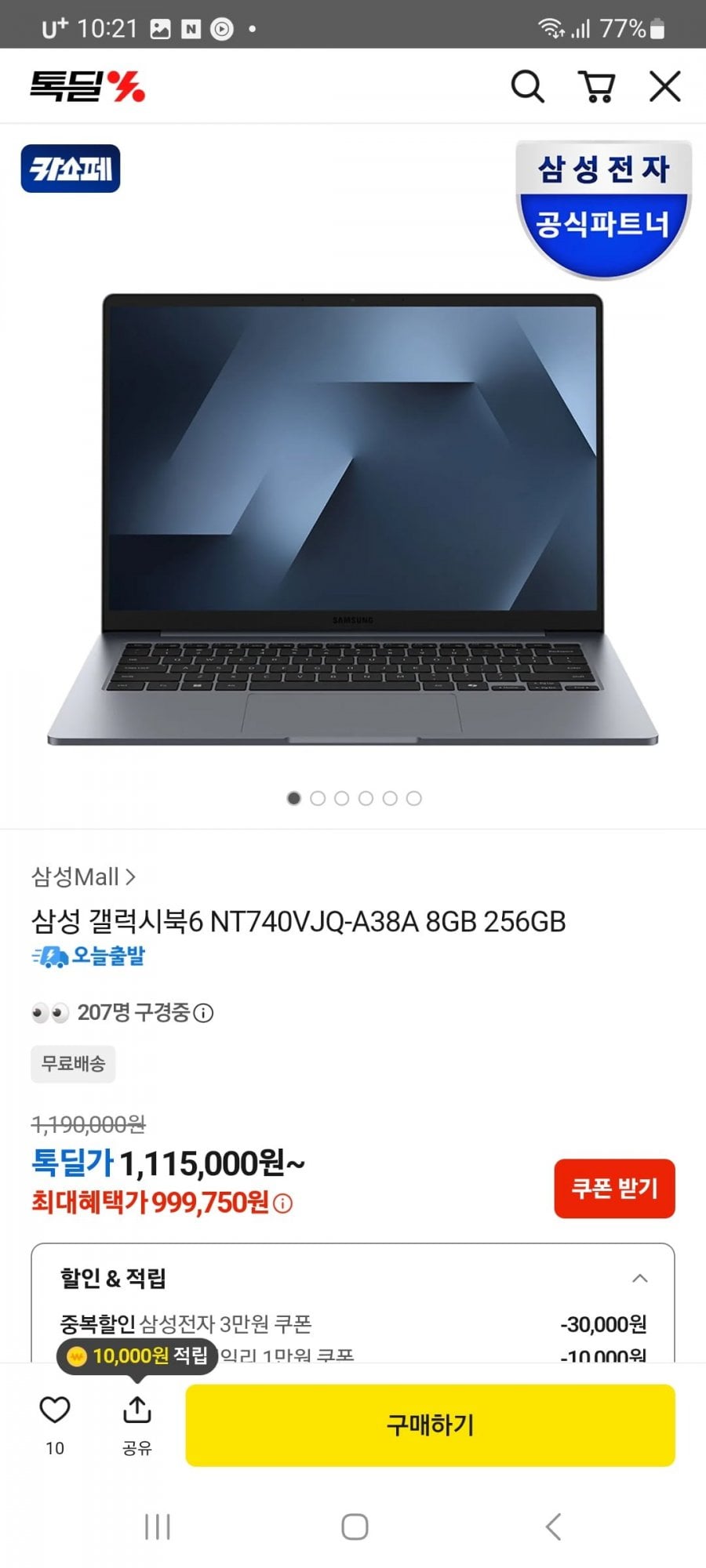 삼성 갤럭시북6 NT740VJQ-A38A 8GB 256GB (999,750원/무배)