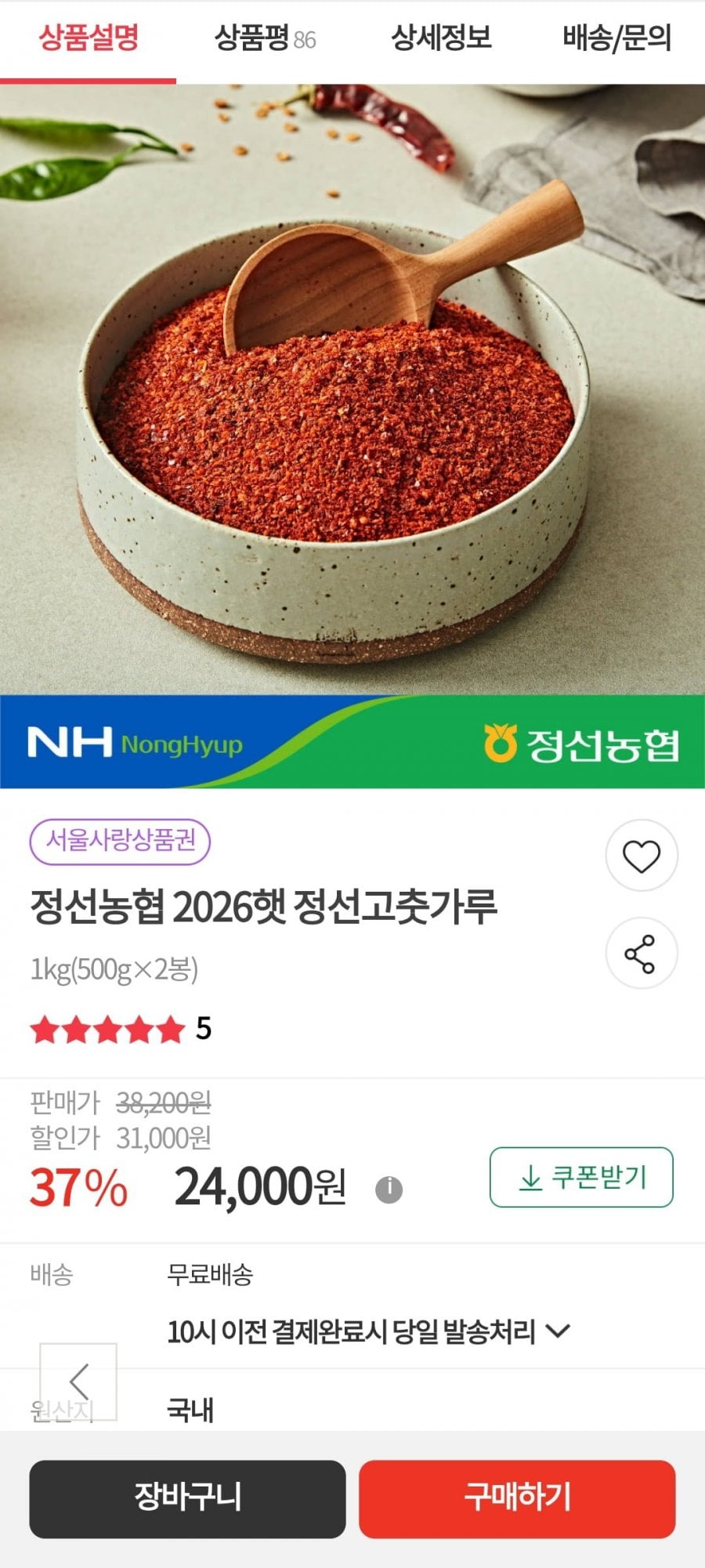 정선 햇고춧가루1kg (24,000원,무배)