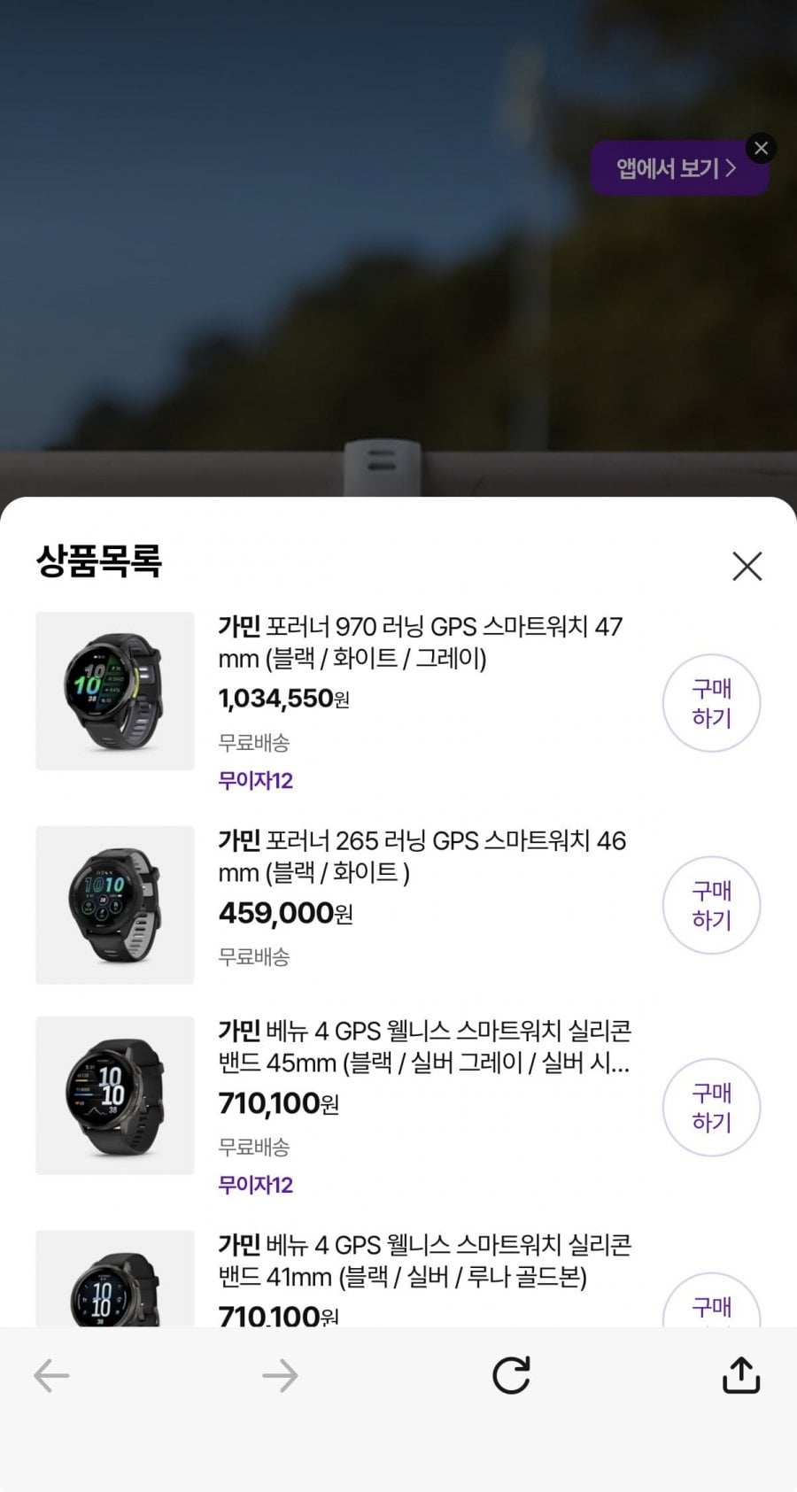 가민 포러너 970 러닝 GPS 스마트워치 47mm (1,089,000원/무료)