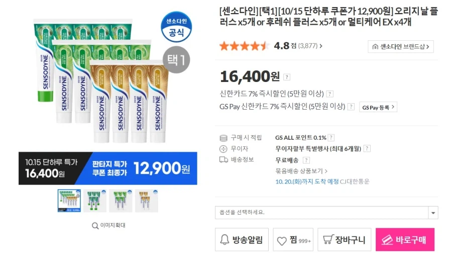 센소다인 오리지날 플러스 5개 토스10,965원