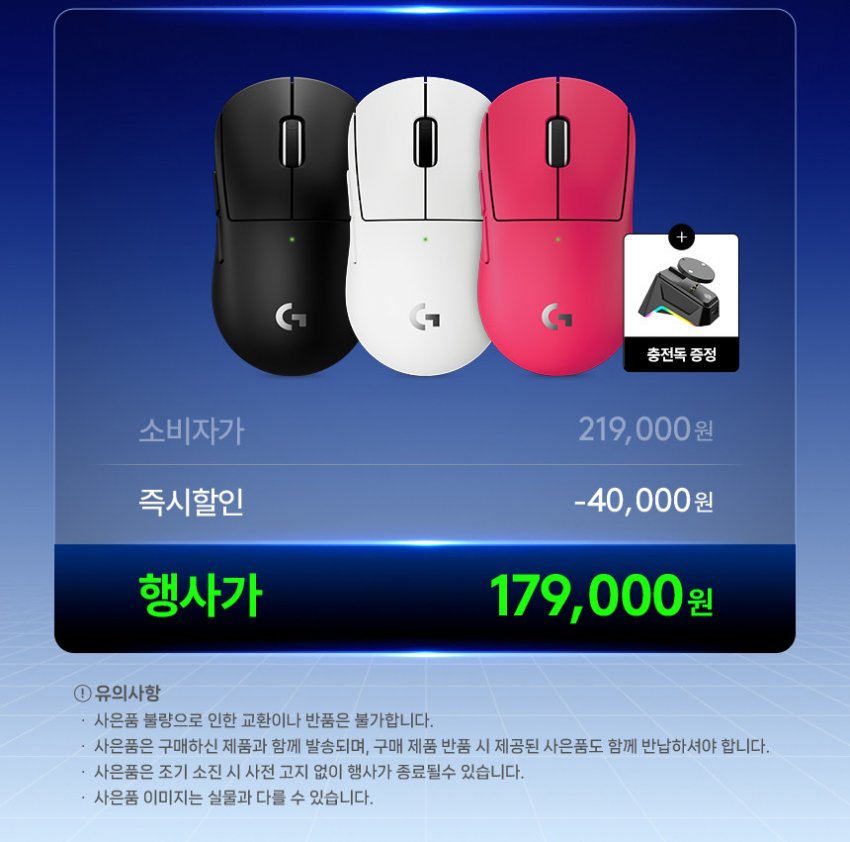 로지텍 지슈라 2C 179,000원 / 행사카드 169,100원 / 충전독 증정