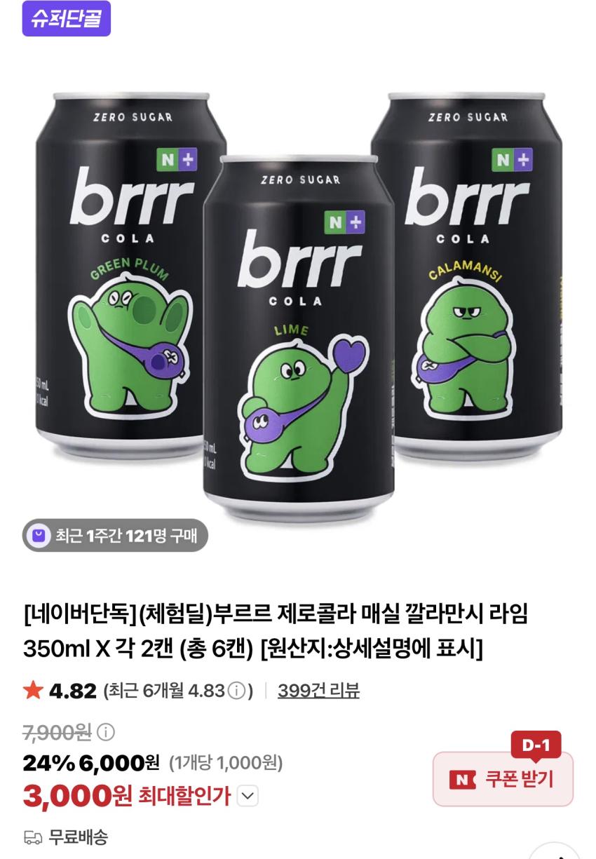 부르르 제로콜라 매실 낄라만시 350ml x 6캔 체험팩