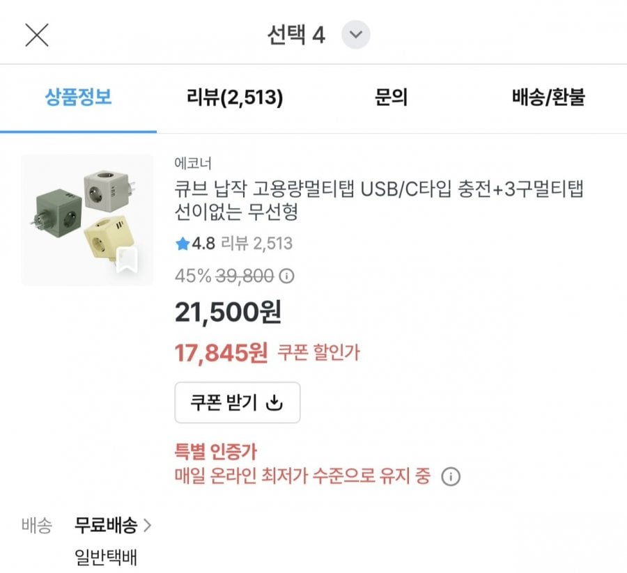 에코너 큐브 고용량 멀티탭 USB C타입 3구 (17,845원/무료)