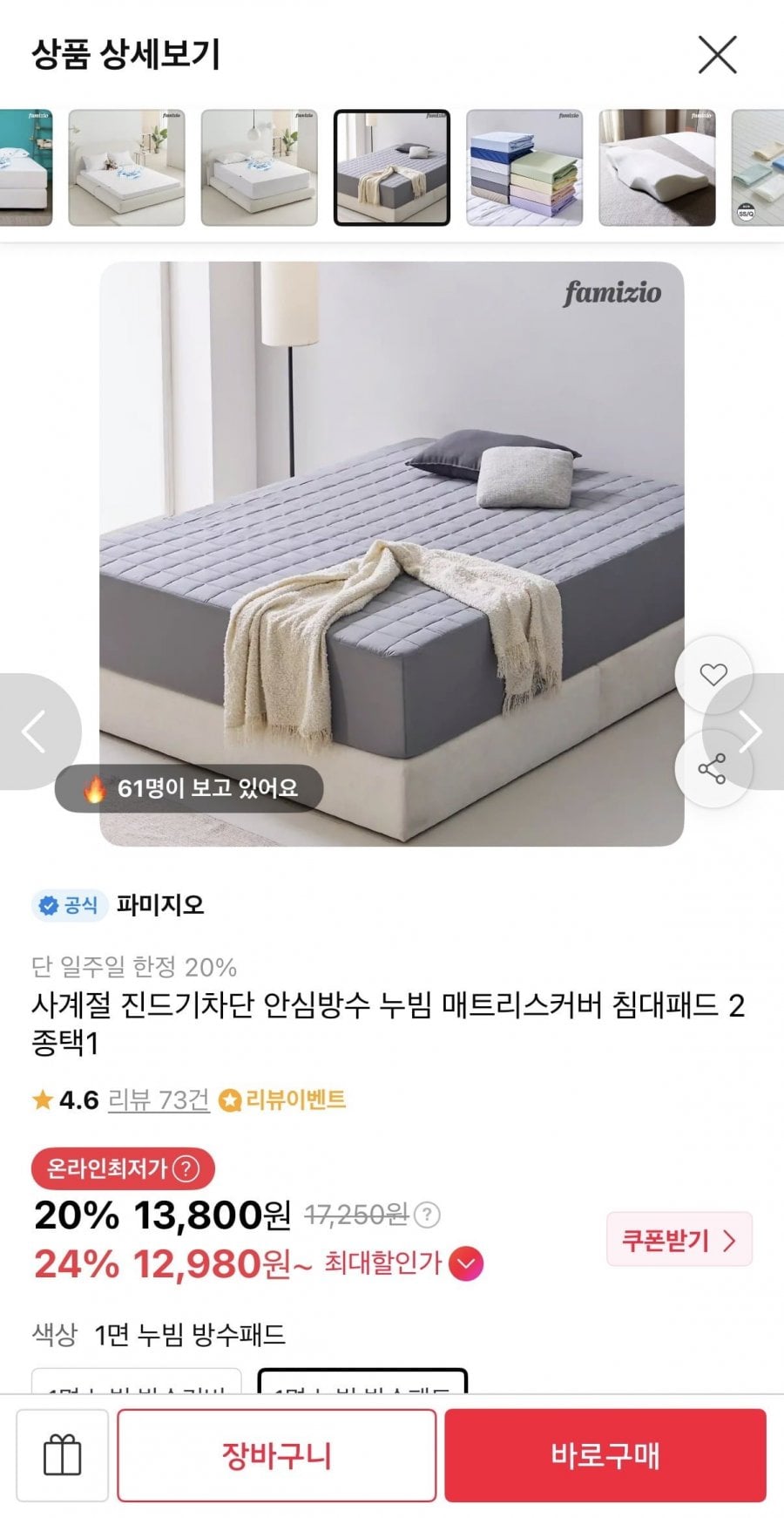 사계절 진드기차단 안심방수 누빔 매트리스커버 (13,800원/무료)