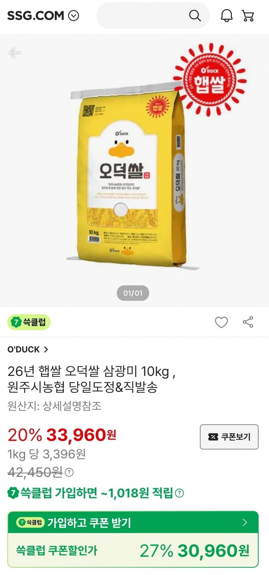 26년산 원주시농협 햅쌀 삼광미 10kg(30,960원/무료)