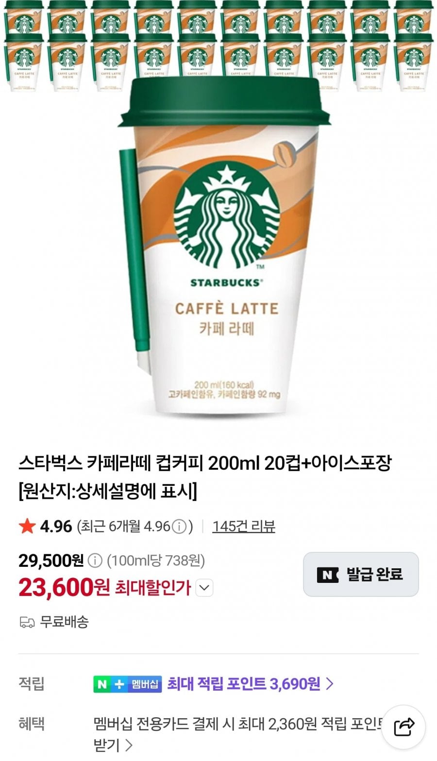 스타벅스 카페라떼 컵커피 200m 20개 (23,600원/무료)