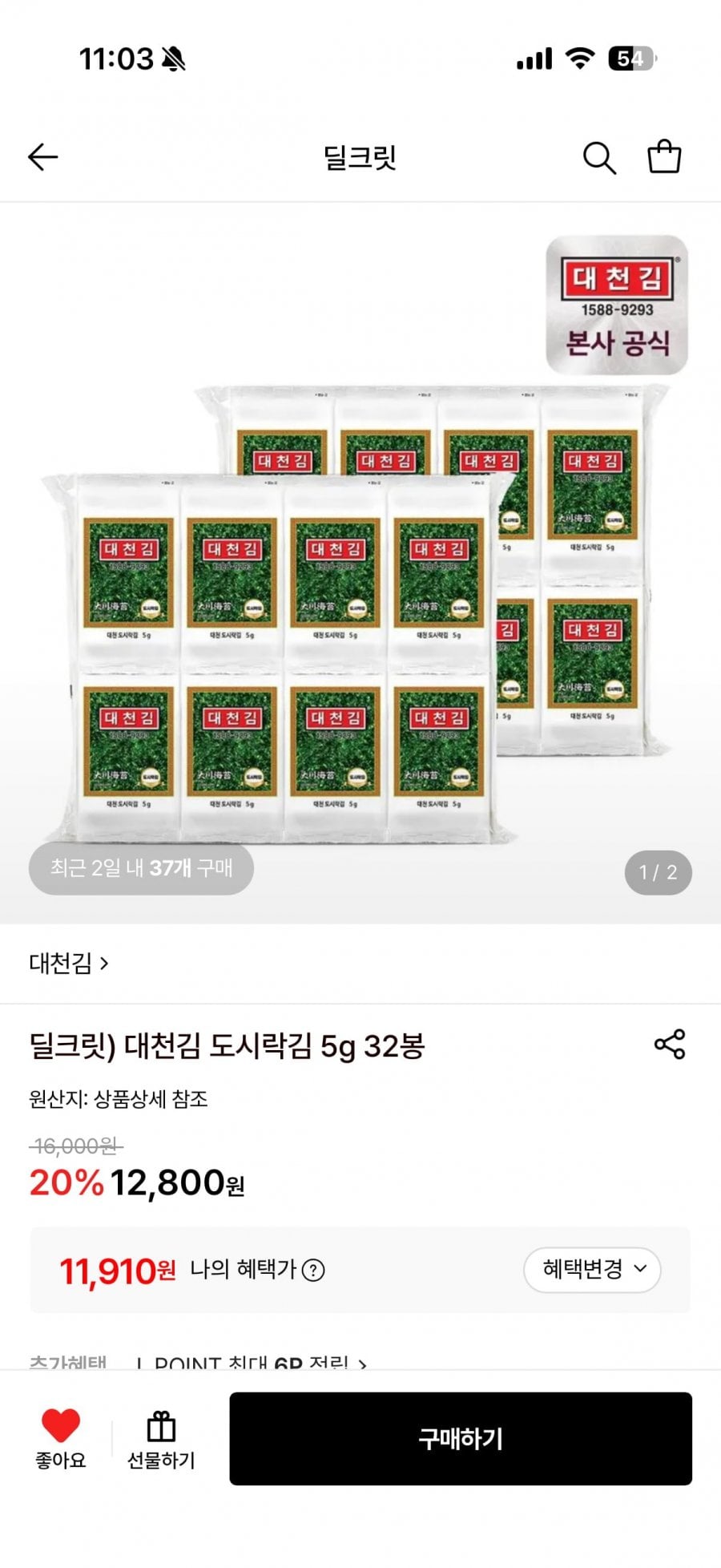 딜크릿) 대천김 도시락김 5g 32봉 (11,910원/무료)