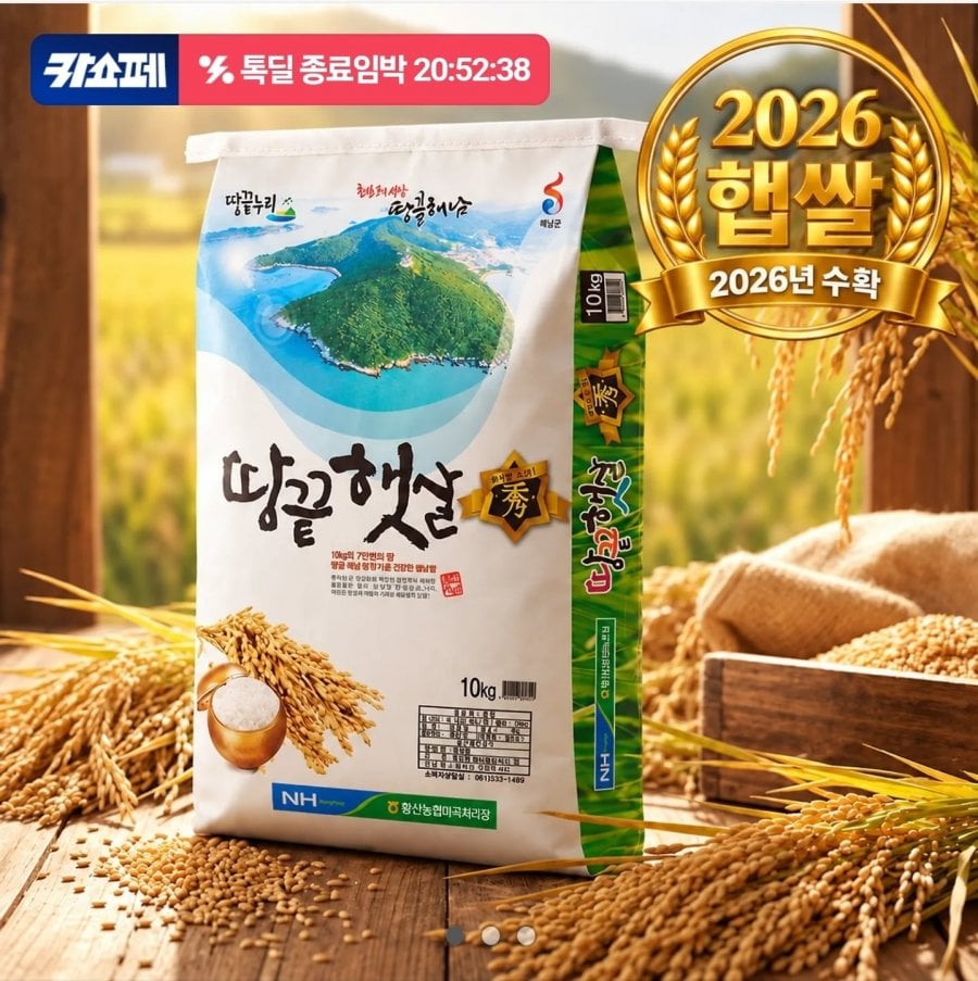 [햅쌀] 해남 땅끝햇살 새청무10kg [쿠폰 + 카카오페이 할인 26,910원] 무배2
