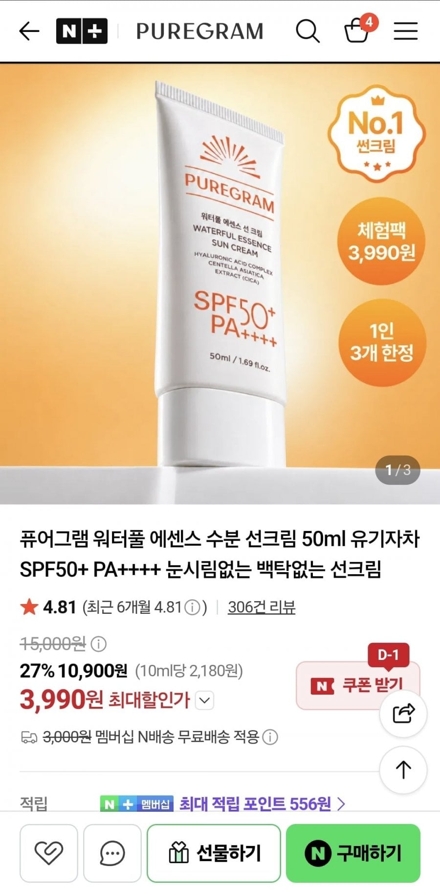 퓨어그램 워터풀 에센스 수분 선크림 50ml (3,990원/네멤무배)