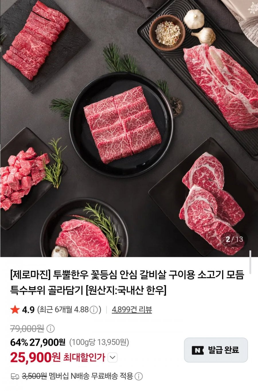 1++ 한우 안심+우삼겹+눈꽃로스 600g 세트 (46,900원/네멤무배)