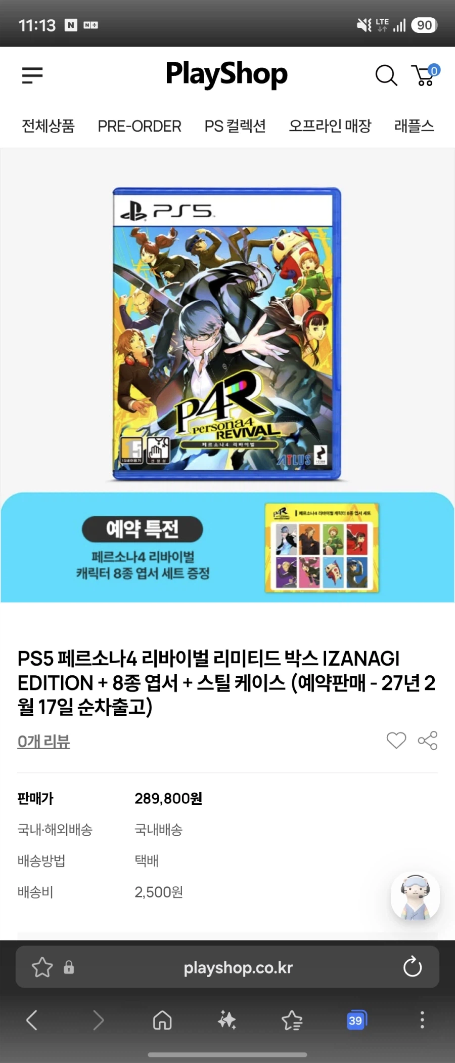 PS5 페르소나4 리바이벌 리미티드 박스 IZANAGI EDITION