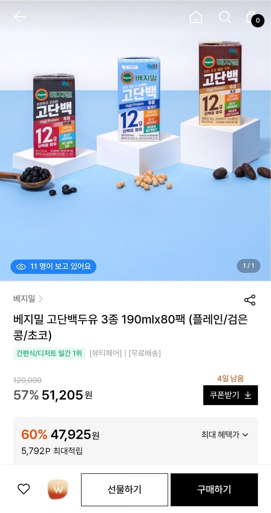 베지밀 고단백두유 190ml 80팩+10%적립 (47,925원/무료배송)