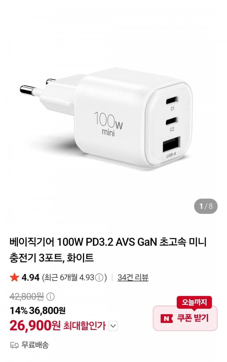 베이직기어 100W PD 3.2 미니 초고속충전기 (26,900원 / 무료)