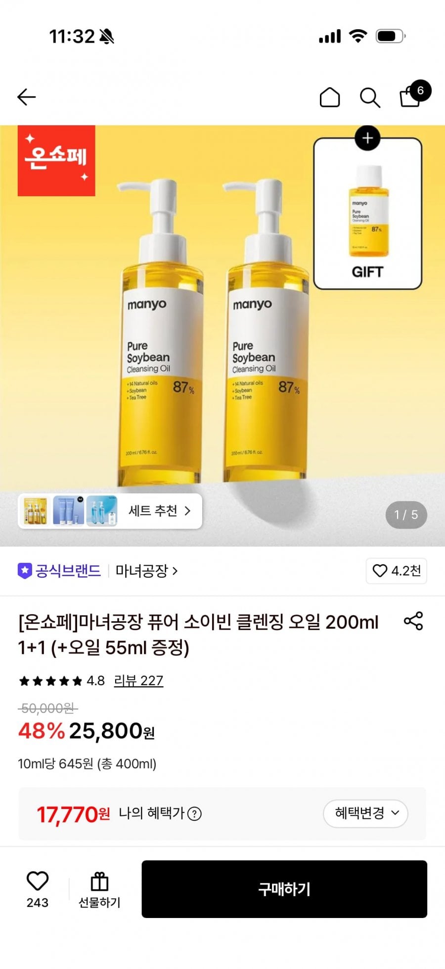 마녀공장 클렌징 오일 1+1 (17,770원/무배)