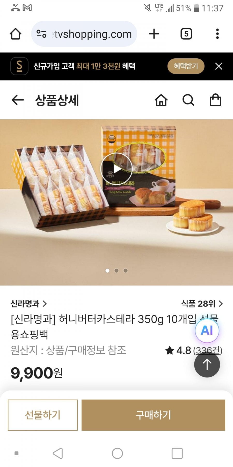 신라명과 허니버터카스테라 350g 10개입 선물용쇼핑백 (6,900/3,000)