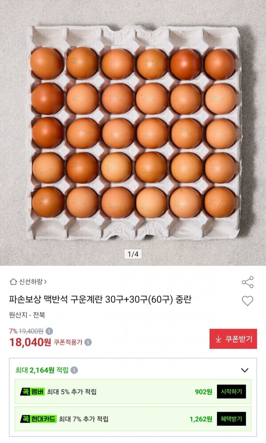 파손보상 맥반석 구운계란 중란 30구+30구 총 60구 (18,040원/무료)