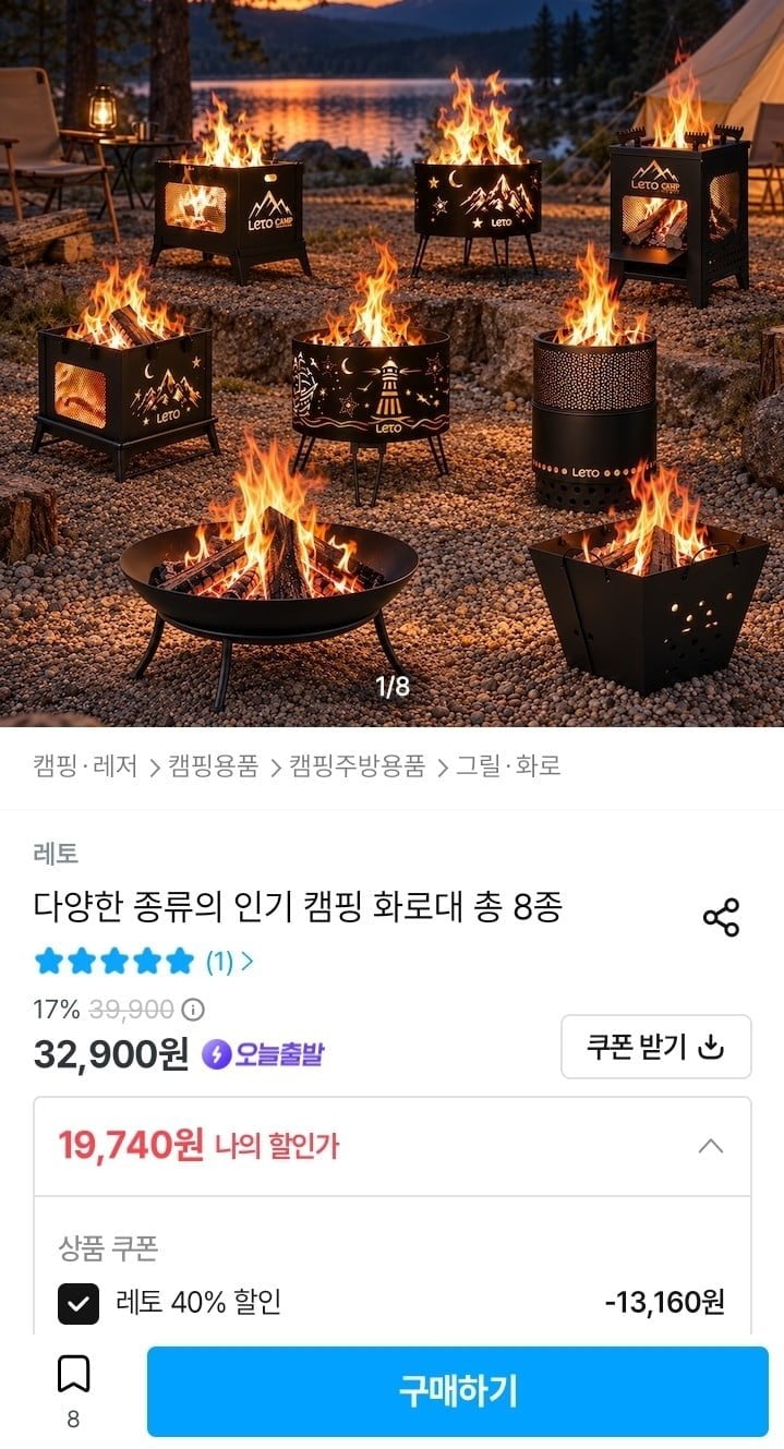 캠핑 화로대 6종 (19,740원~/무료)