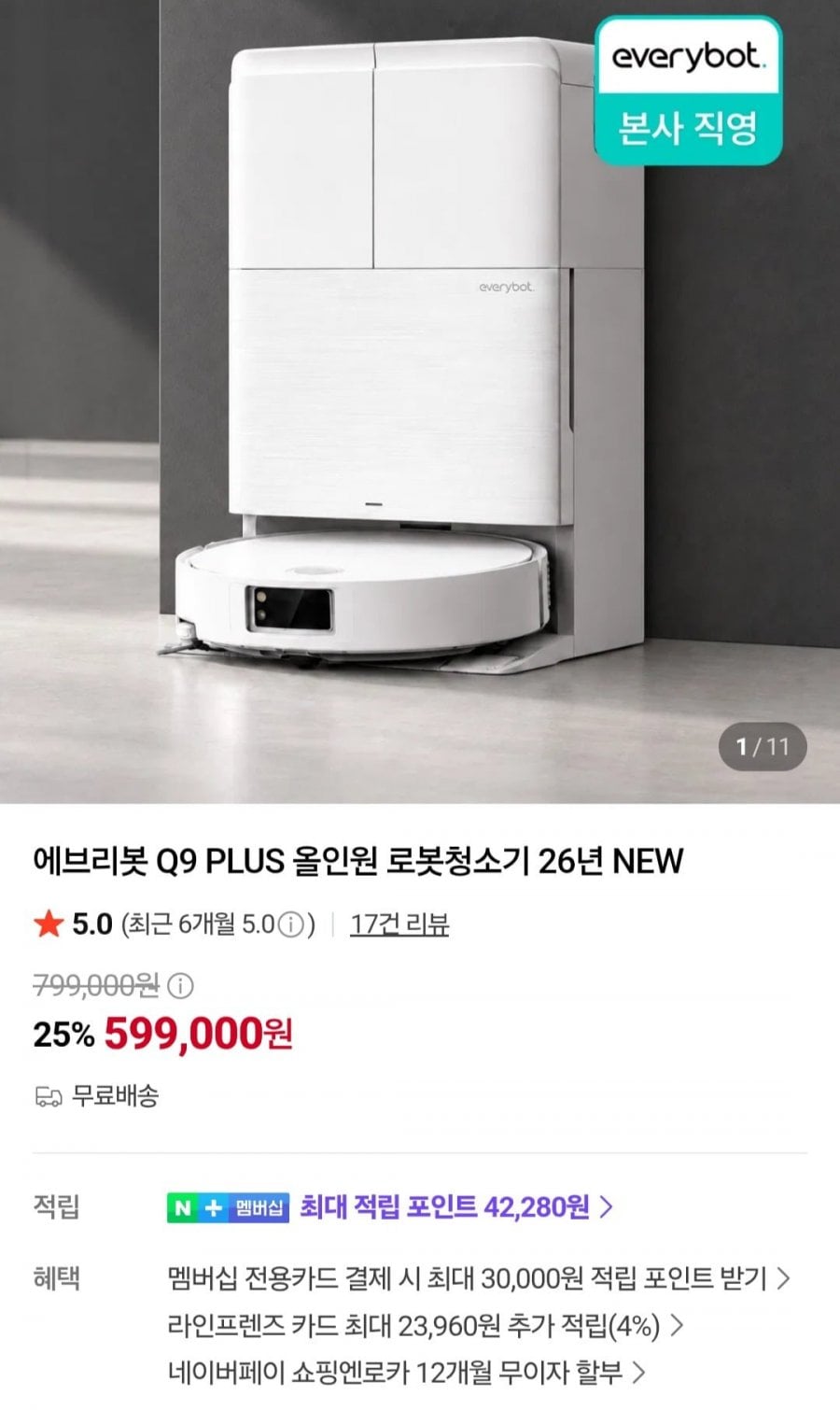 높이 낮은 에브리봇 Q9 PLUS 올인원 로봇청소기 (599,000원/무료)