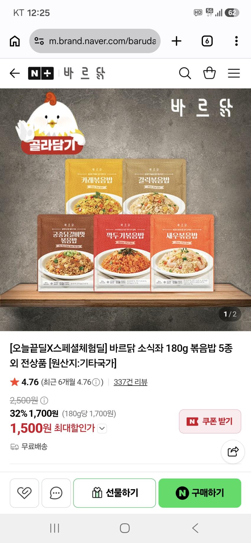 바르닭 소식좌 180g 볶음밥 5종 외 전상품 개당 1500원