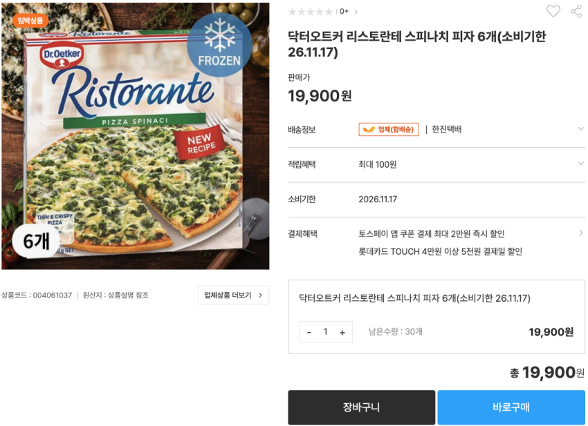 리스토란테 스피나치 피자 6개(소비기한 26.11.17) 19,900원