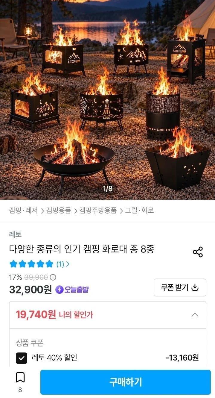 레토 캠핑 화로대, 19,740원~