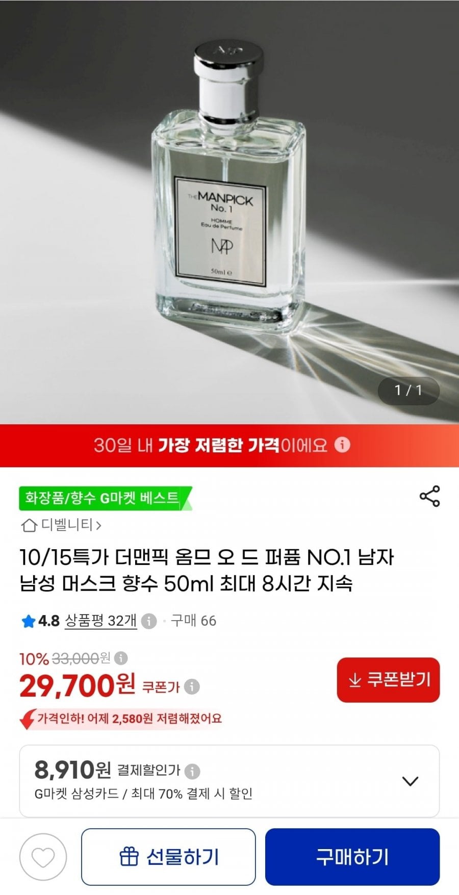 더맨픽 넘버원 옴므 오드 퍼퓸 (29,700원/무료)