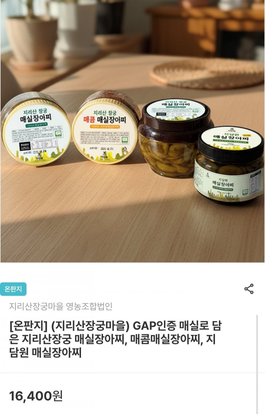 국내산 매실장아찌 500g (9,840원/무료)
