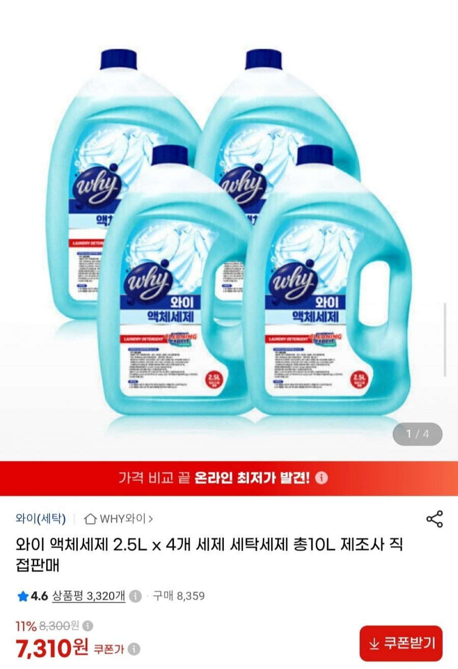 와이 액체세제 2.5L 4개 총 10L (7,310원/무배)