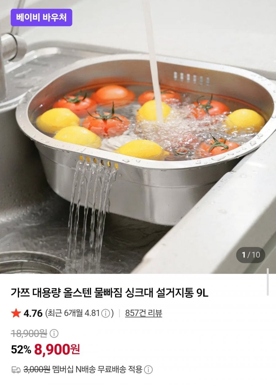 올스텐 물빠짐 싱크대 설거지통 9L (8,900원/네멤무배)