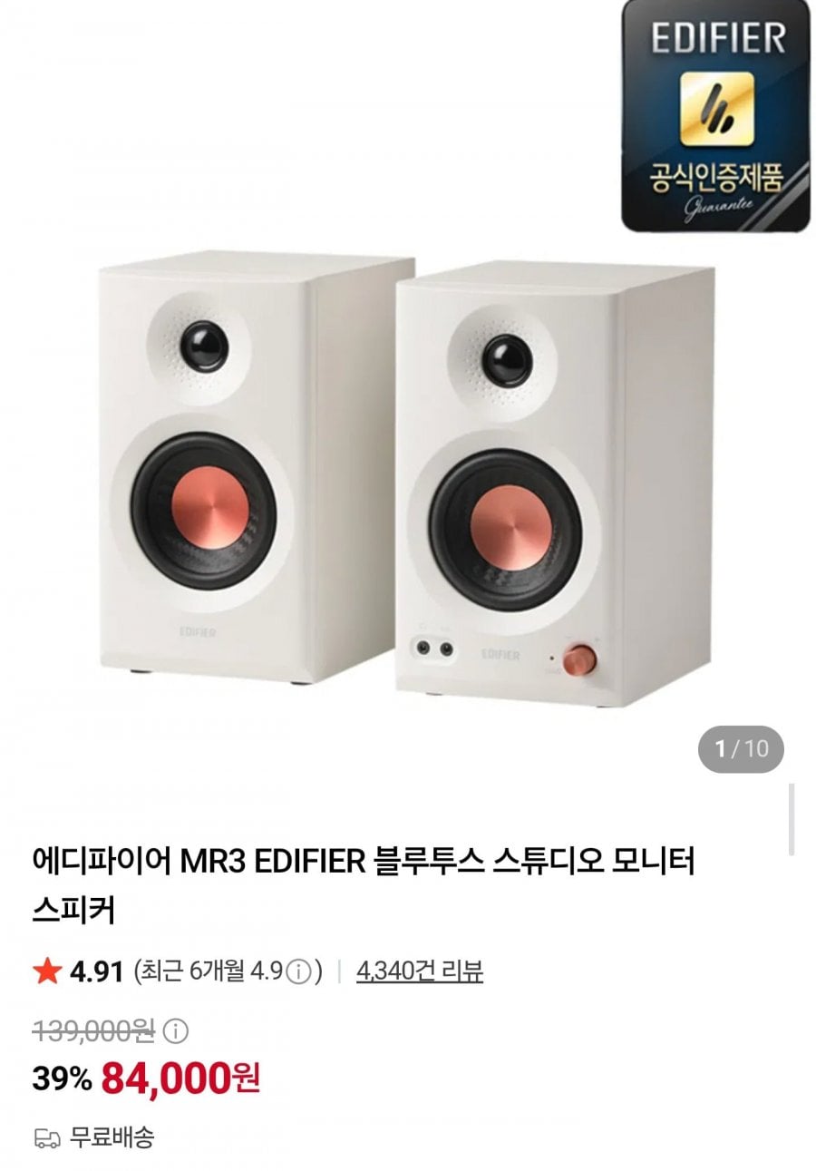 에디파이어 30주년 MR3 스피커 외 헤드폰 특가 (84,000원~/무료)