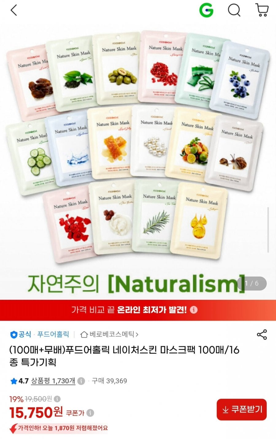 네이처스킨 마스크팩 100매 (15,750원/무료)