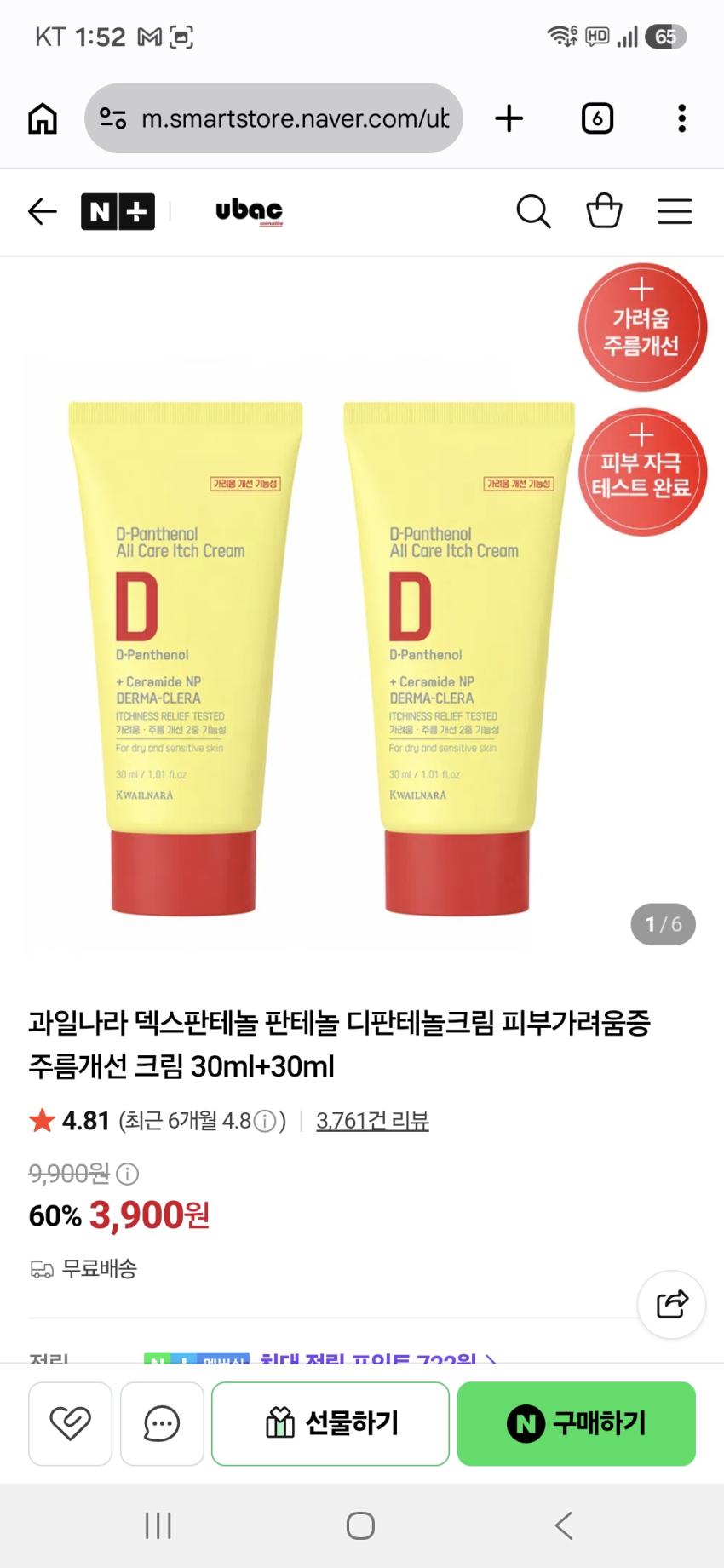 과일나라 덱스판테놀 판테놀 디판테놀크림 피부가려움증 주름개선 크림 30ml+30ml 3900원 무배