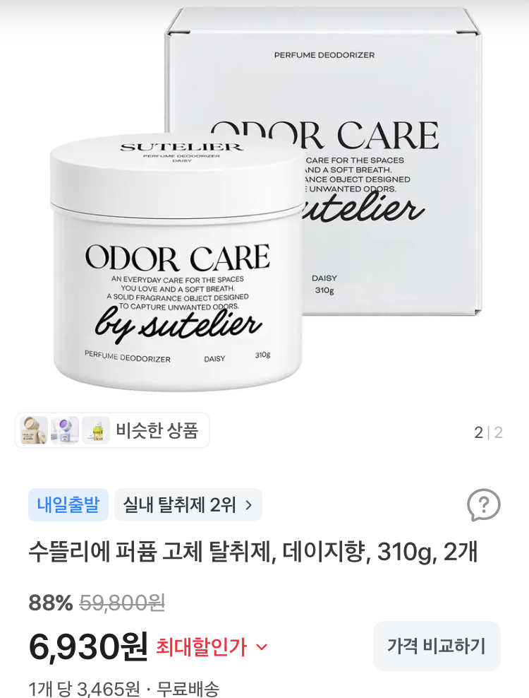 수뜰리에 고체 탈취제 데이지향 2개 6930원