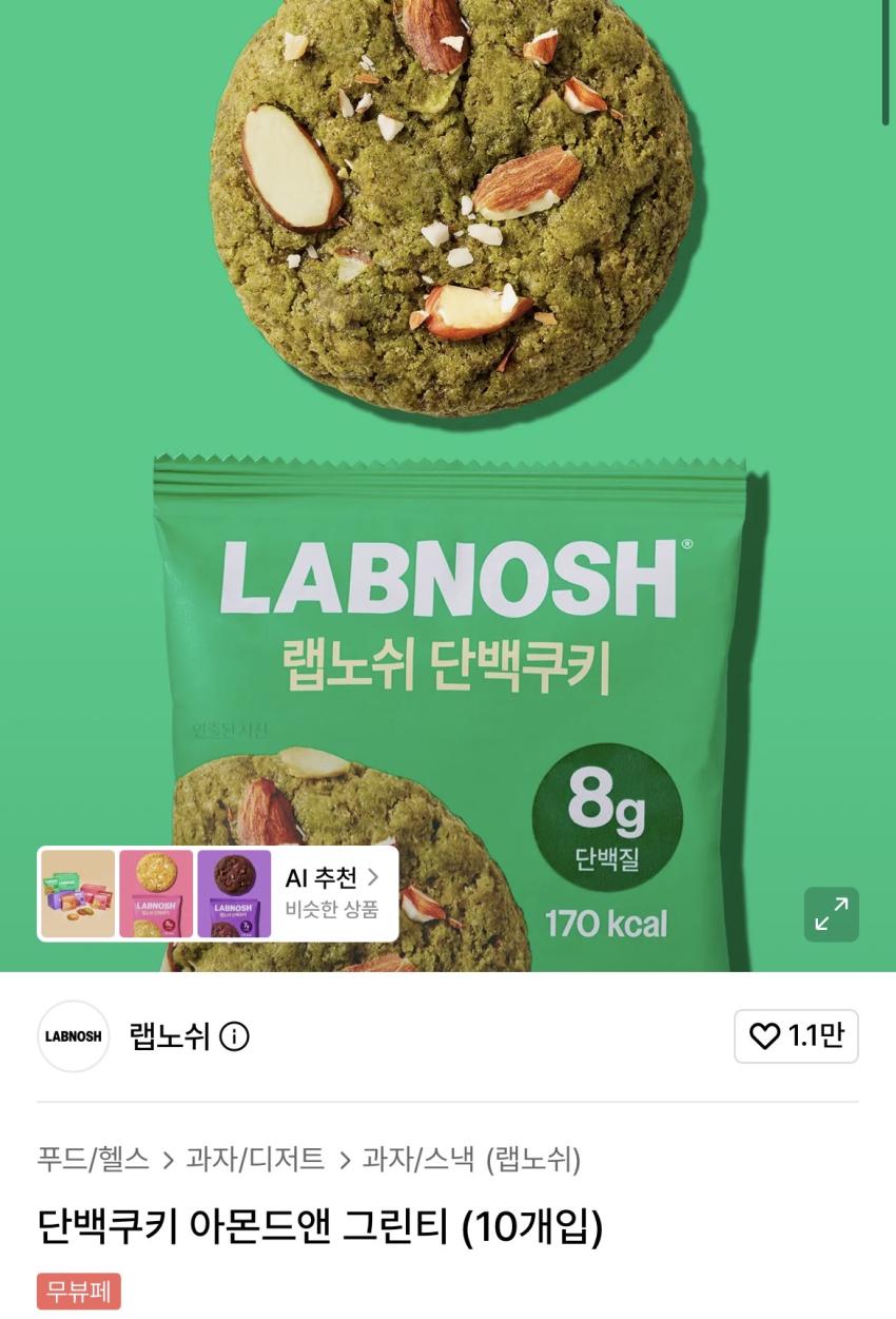 랩노쉬 단백쿠키 아몬드앤 그린티 (10개입) 4,900원