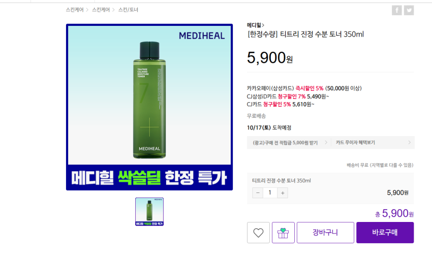 메디힐 티트리 진정 수분 토너 350ml 5900원 무배