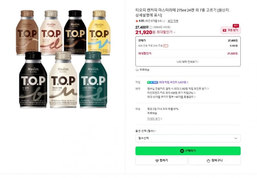 티오피 캔커피 마스터라떼 275ml 24캔 외 7종 (21,920/무료)
