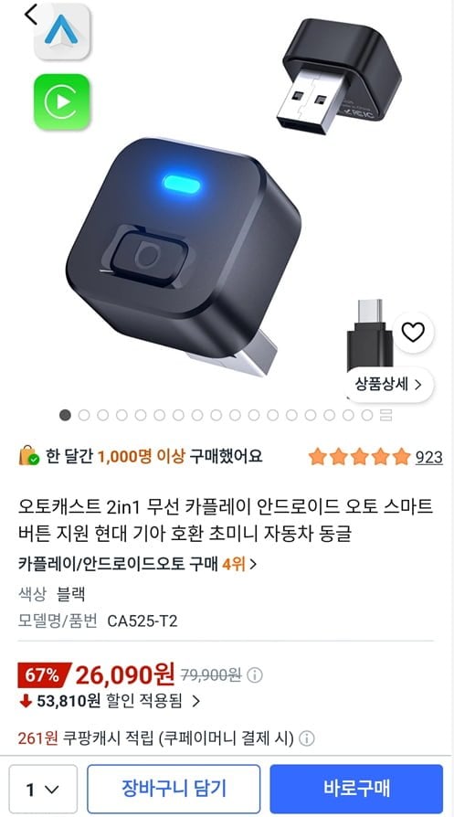 오토캐스트 2in1 무선 카플레이 (26,090원/무료)
