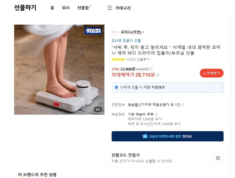 포미니 에어바디드라이어 500대 한정 (2만원대/무배)