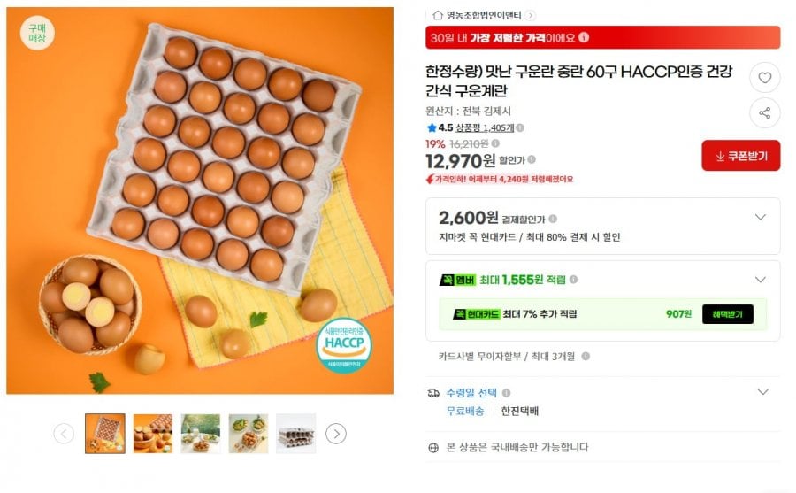 구운란 60구 (중란)  (12970/무료)